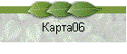 Карта06